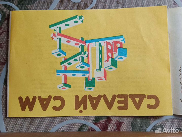 Советский конструктор Фантазия