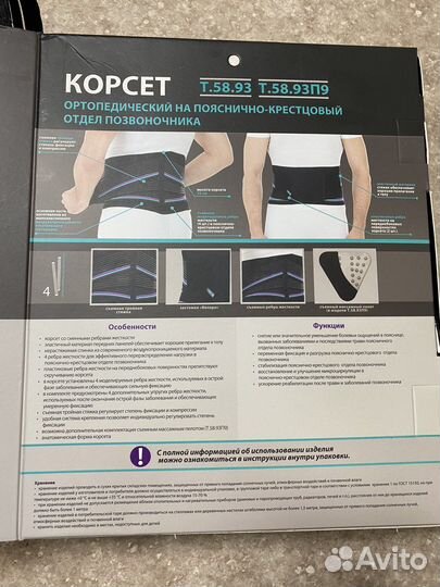 Корсет ортопедический пояснично крестцовый