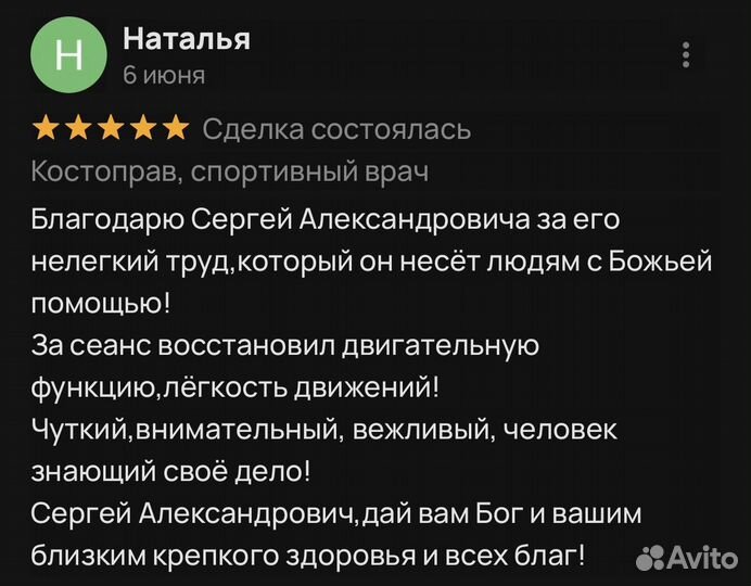 Костоправ, спортивный врач