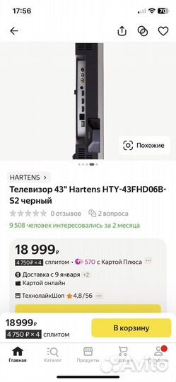 Новый телевизор Hartens 43 дюйма smarttv