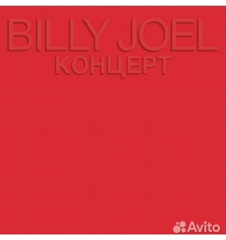 Песни Billy Joel Концерт (Билли Джоэл в СССР) 1987
