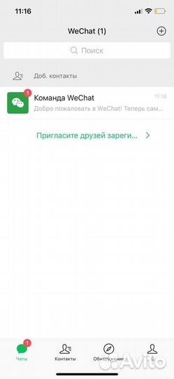 Активация wechat вичат аккаунта