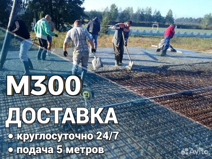 Бетон м300 раствор