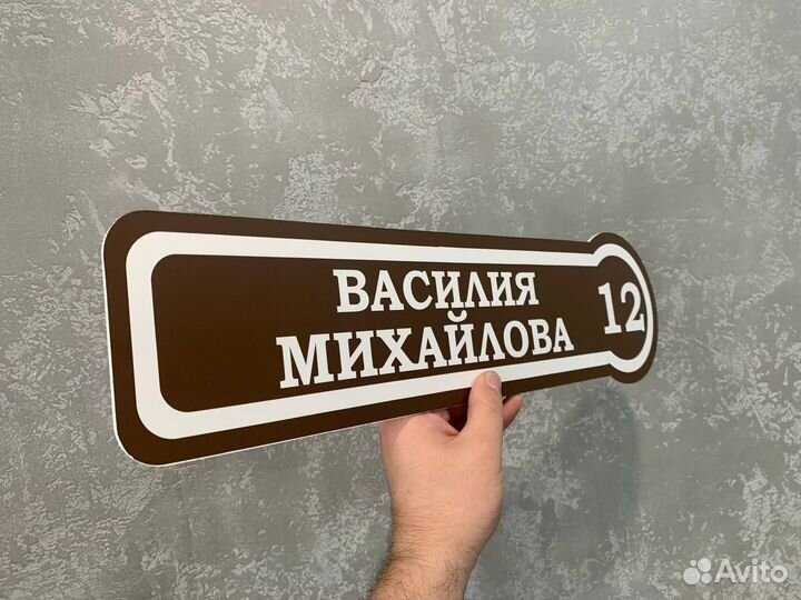 Уличная адресная таблчика