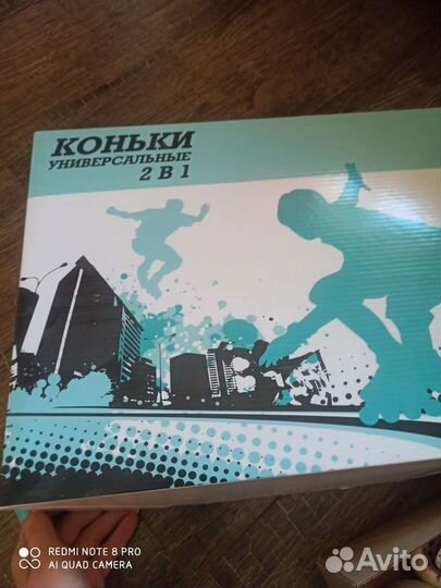 Коньки и ролики 2 в 1