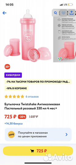 Бутылка с соской Twistshake L