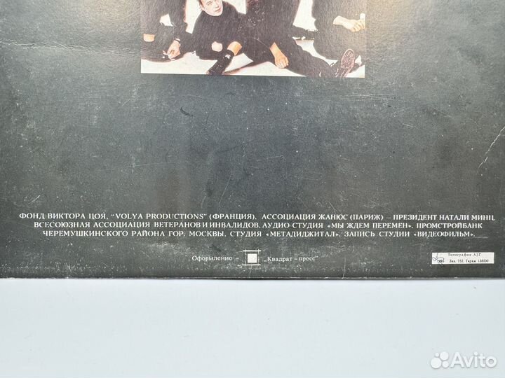 Виниловая пластинка с дефектом Группа Кино Рок