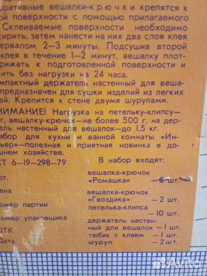 Набор изделий для ванной и кухни