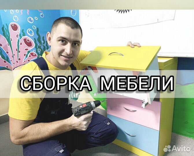 Сборка Мебели / Мастер на час