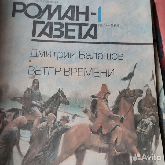 Роман - газеты