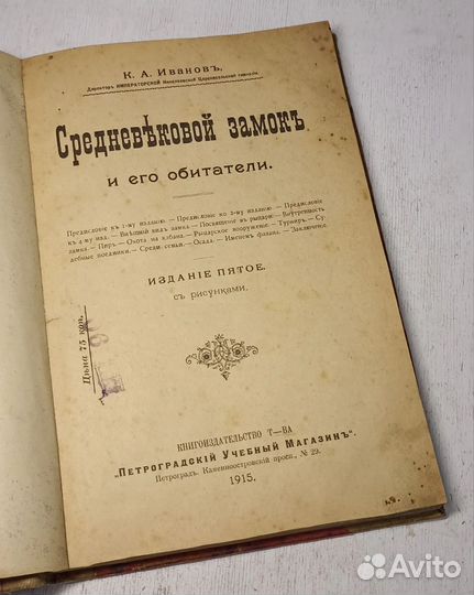Книга Средневековый Замок и Его Обитатели 1915 год