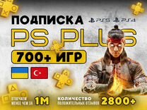 Подписка PS Plus Экстра 12 мес. (Укр�аина, Турция)