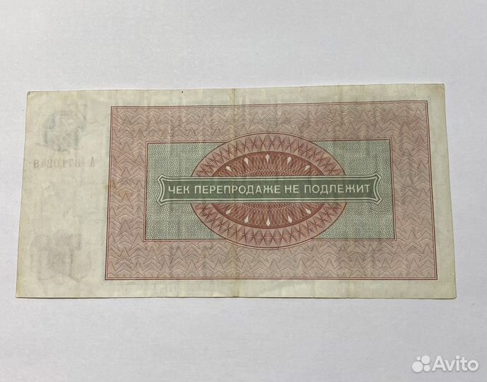 Чек на получение товаров 1976 год