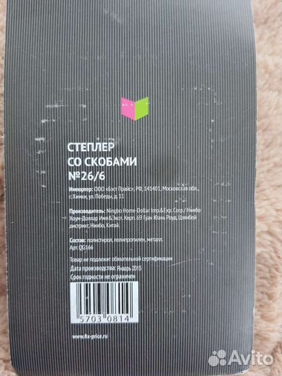 Степлер новый