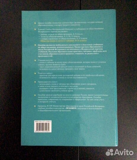 Обществознание в схемах и таблицах 8-11 класс