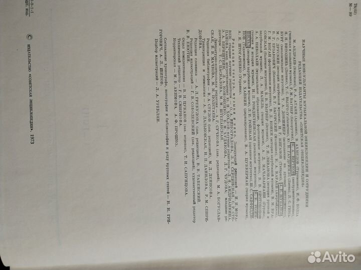 Музыкальная энциклопедия