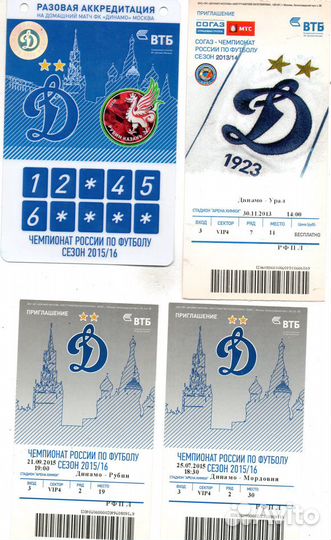 Билеты (б/у) динамо, спартак, цска, локомотив и др