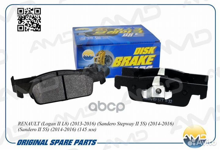 Колодка дискового тормоза 410602581R AMD.BF577