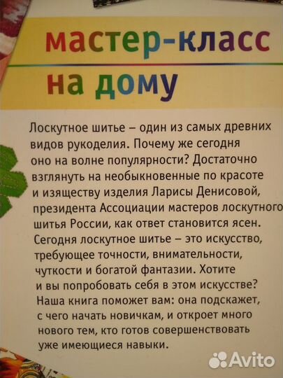 Книга по рукоделию 2