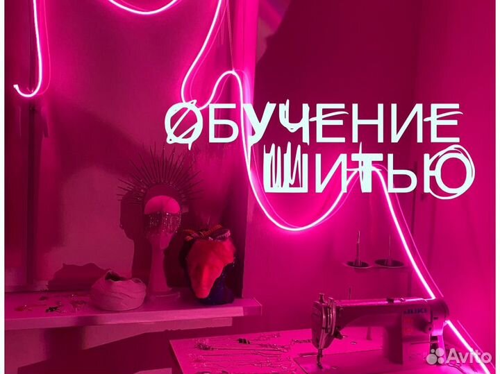 Курсы кройки и шитья с нуля