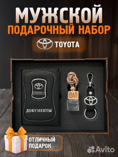 Подарочный набор аксессуары для машины Toyota