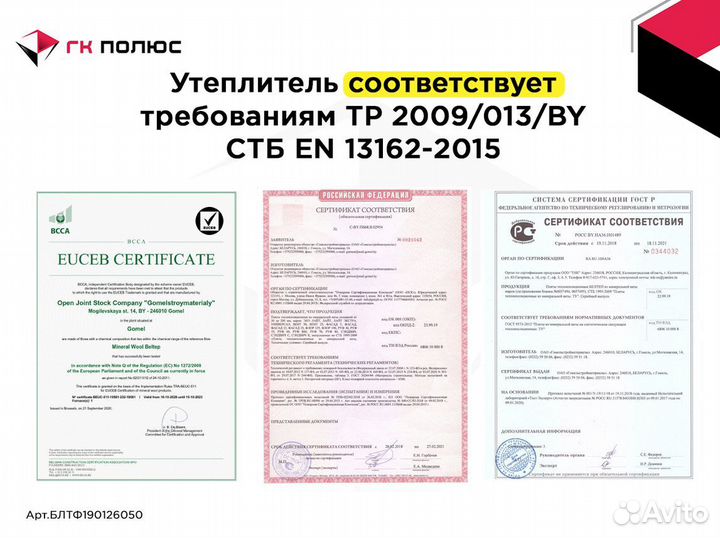 Базальтовый утеплитель Белтеп Флор 190