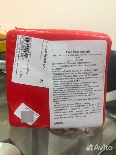 Сыр российский