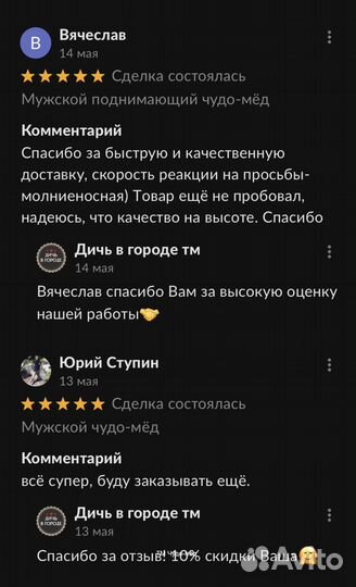 Чудо мёд спортивный 250 мл