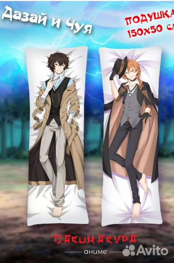 Подушка дакимакура