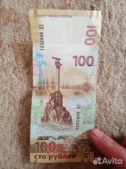 Купюра 100 рублей Крым