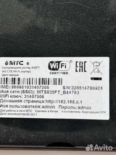 Wifi роутер 4g модем МТС