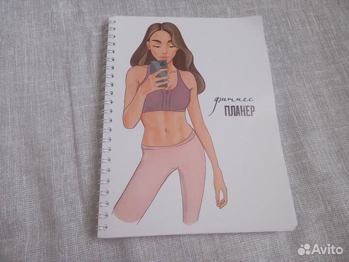 Фитнес планер новый