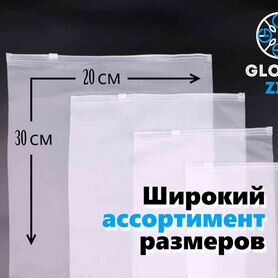 Пакеты Зип 20х30 матовые оптом - 1000 шт