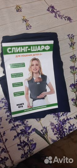 Слинг-шарф для новорожденных