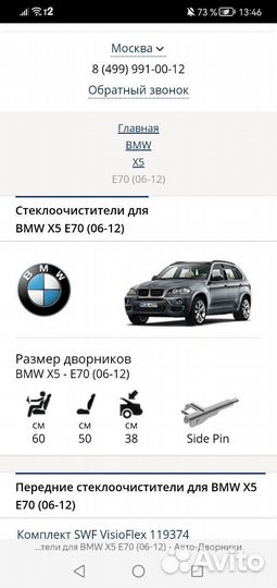 Стеклоочистители дворники