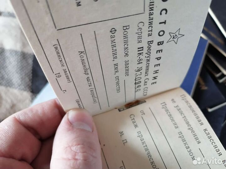 Удостоверение классного специалиста СССР