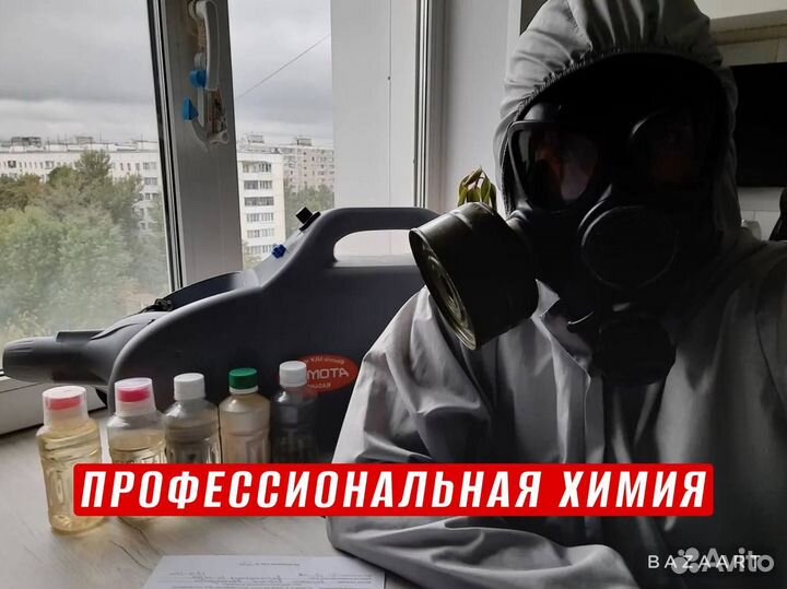 Уничтожение тараканов клопов плесени Дезинфекция