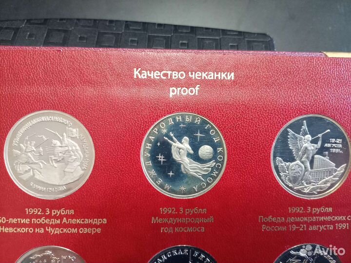 Памятные и юбилейные монеты молодая Россия 92-95 г