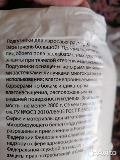 Памперсы для взрослых 4 размер xl