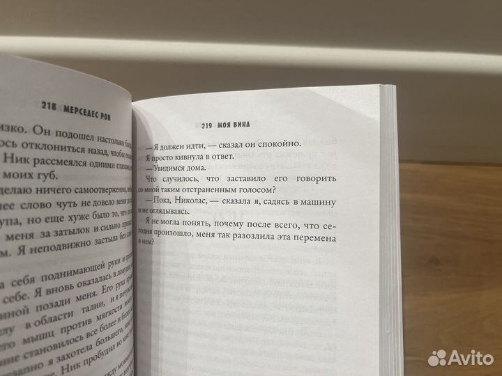 Книги Моя вина, Твоя вина, Наша вина