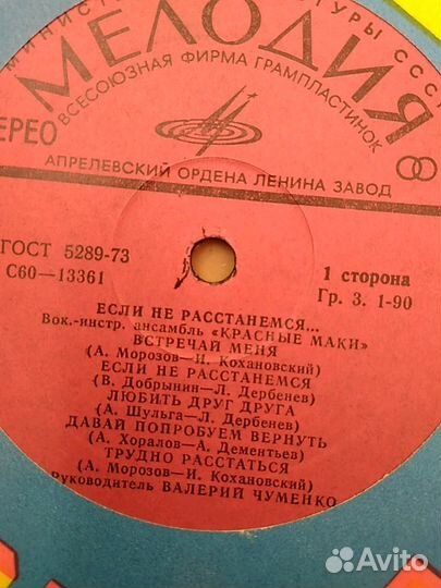 Грампластинки,группа С.Намина, Зодчие, Красные мак