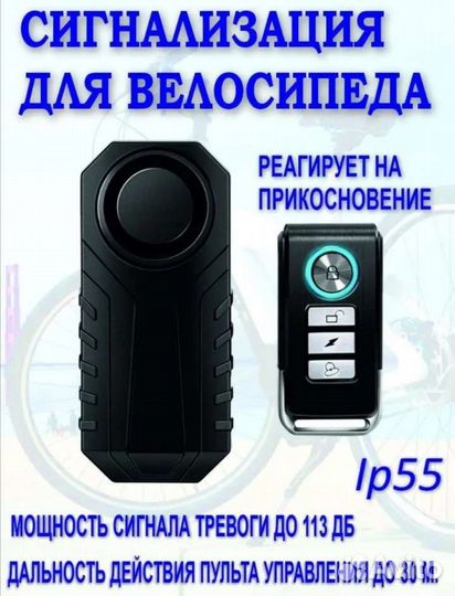 Сигнализация для велосипеда и самоката