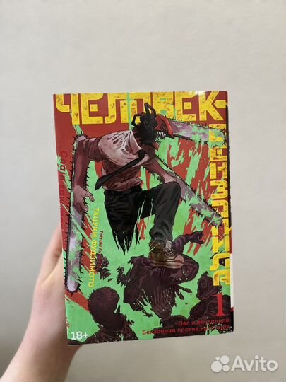 Манга человек бензопила