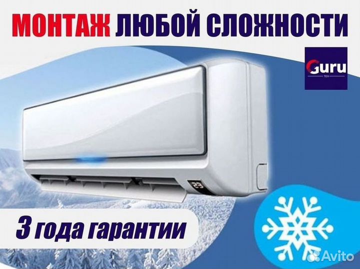 Сплит система с установкой