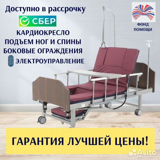 Медицинская кровать для лежачих больных