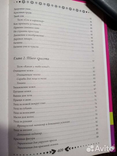 Энциклопедия для девочек