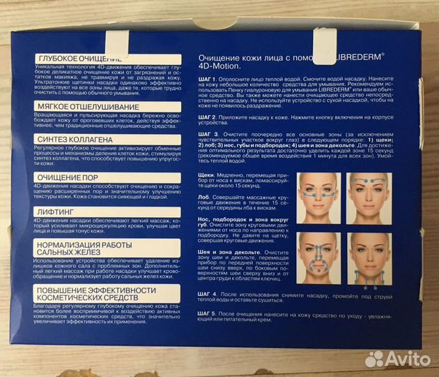 Устройство для очищения кожи лица 4D-motion
