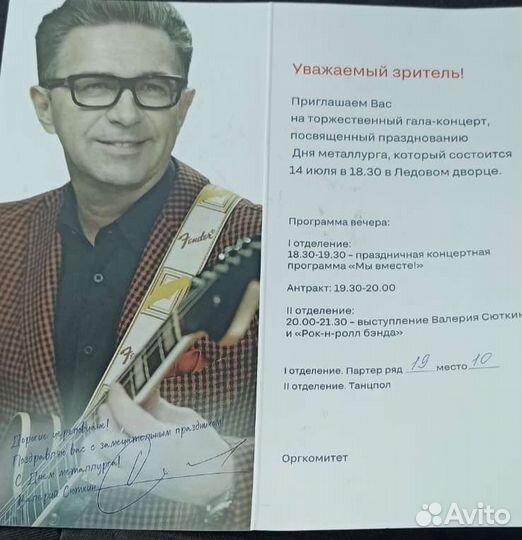 Билеты на концерт