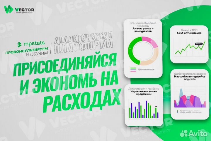 Аналитика для Валберис и Озон/Корпоративный тариф