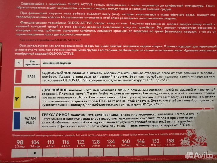 Термобелье детское 104